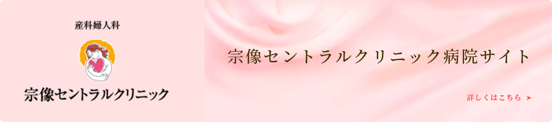 宗像セントラルクリニック病院サイト